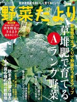 野菜だより